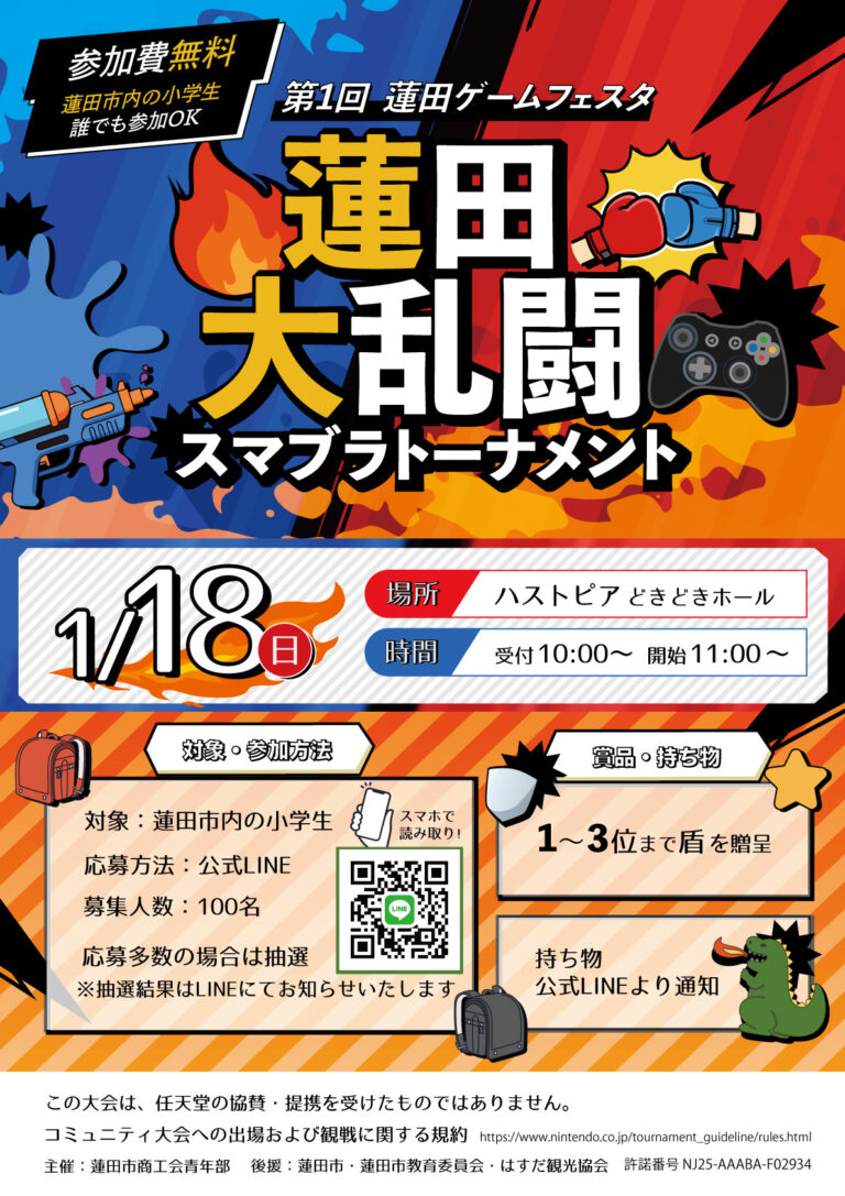 eスポーツ_ゲームフェスタ